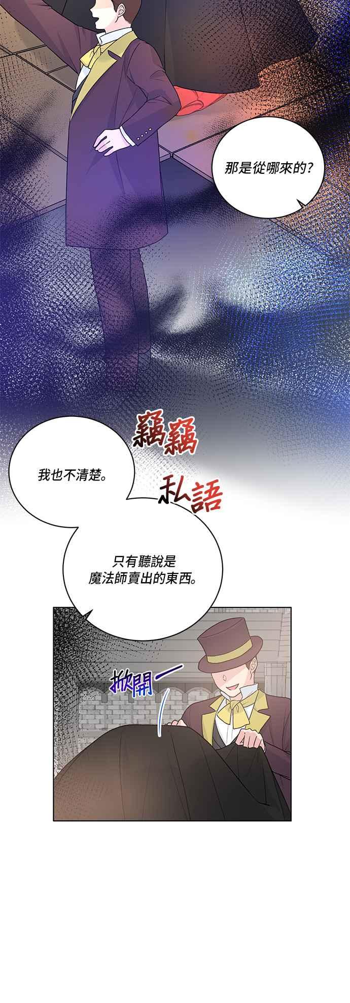 《恶女也能当上女主角》第65话 第42页