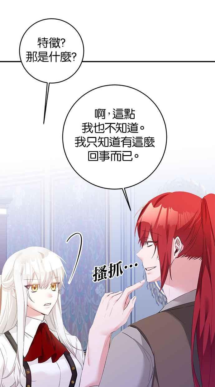 《她成为恶女的理由》第65话 第68页