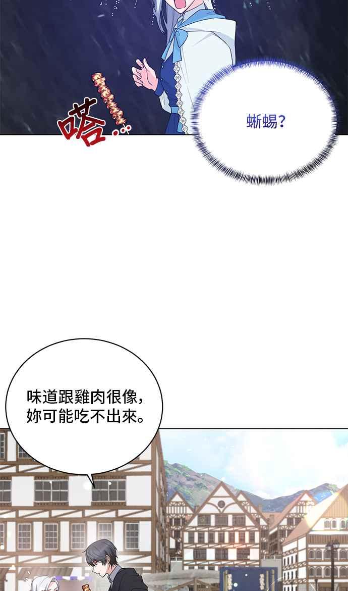 《恶女也能当上女主角》第65话 第3页