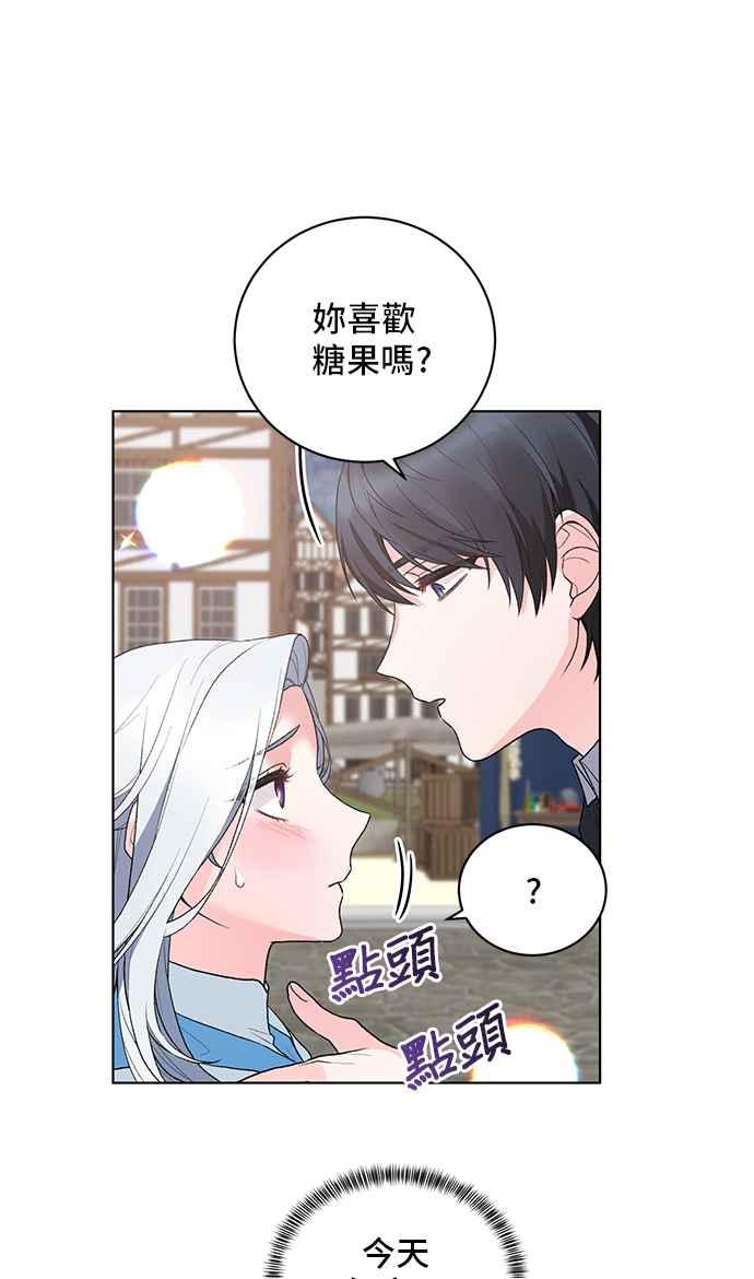 《恶女也能当上女主角》第65话 第9页