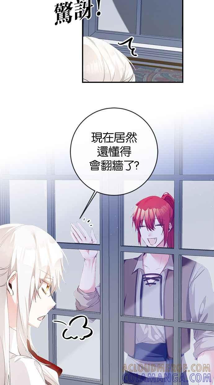 《她成为恶女的理由》第65话 第49页