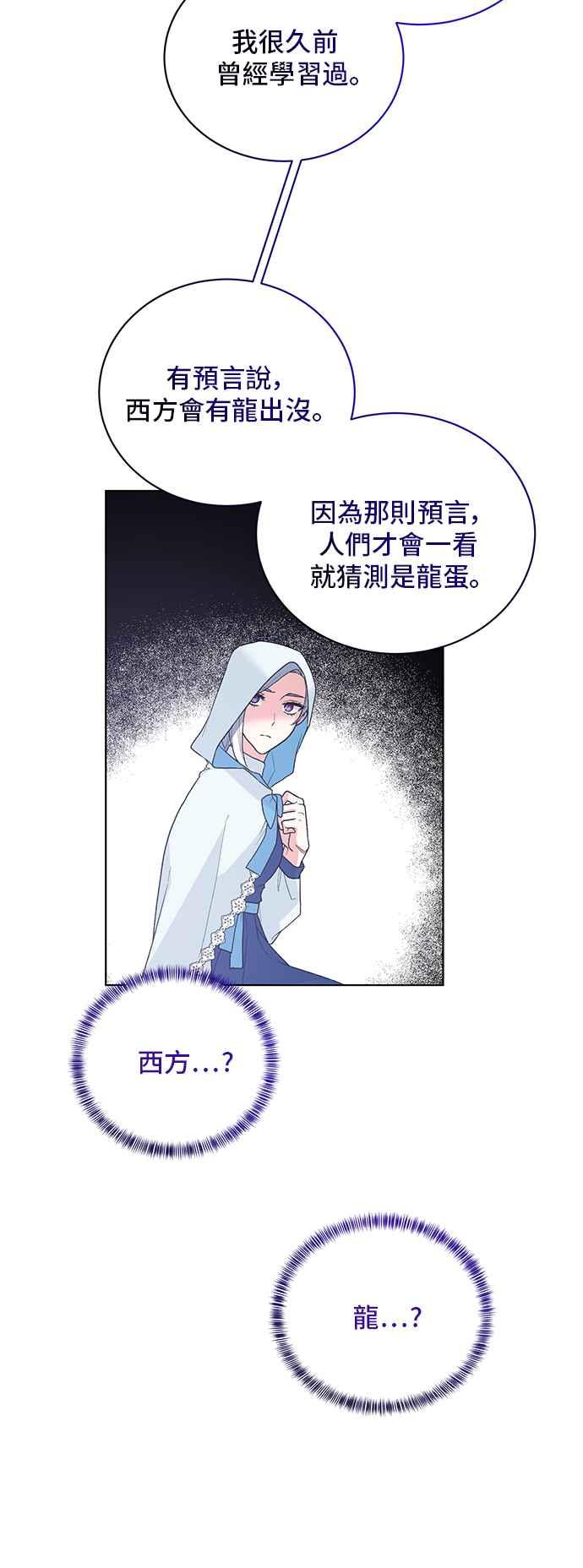 《恶女也能当上女主角》第65话 第48页