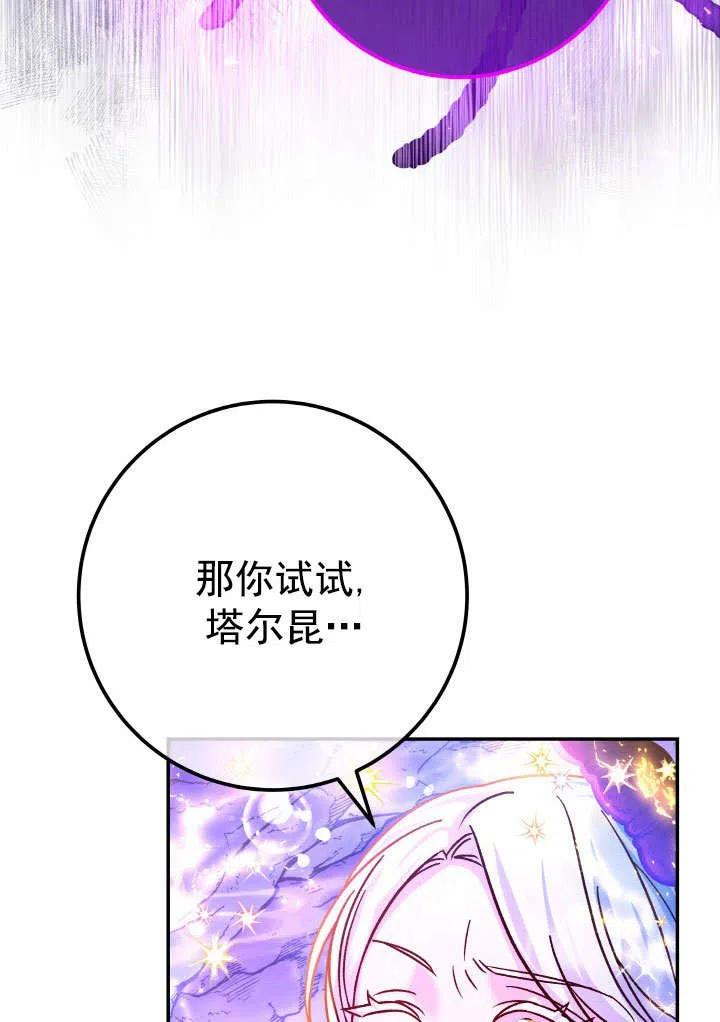 《海军上将的怪物妻子》第65话 第63页