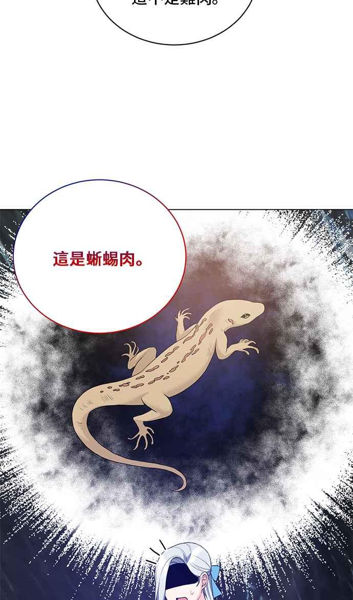 《恶女也能当上女主角》第65话 第2页
