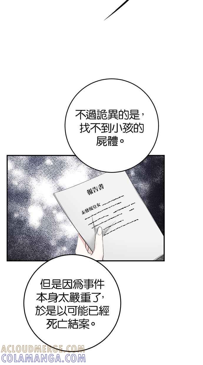 《她成为恶女的理由》第65话 第61页