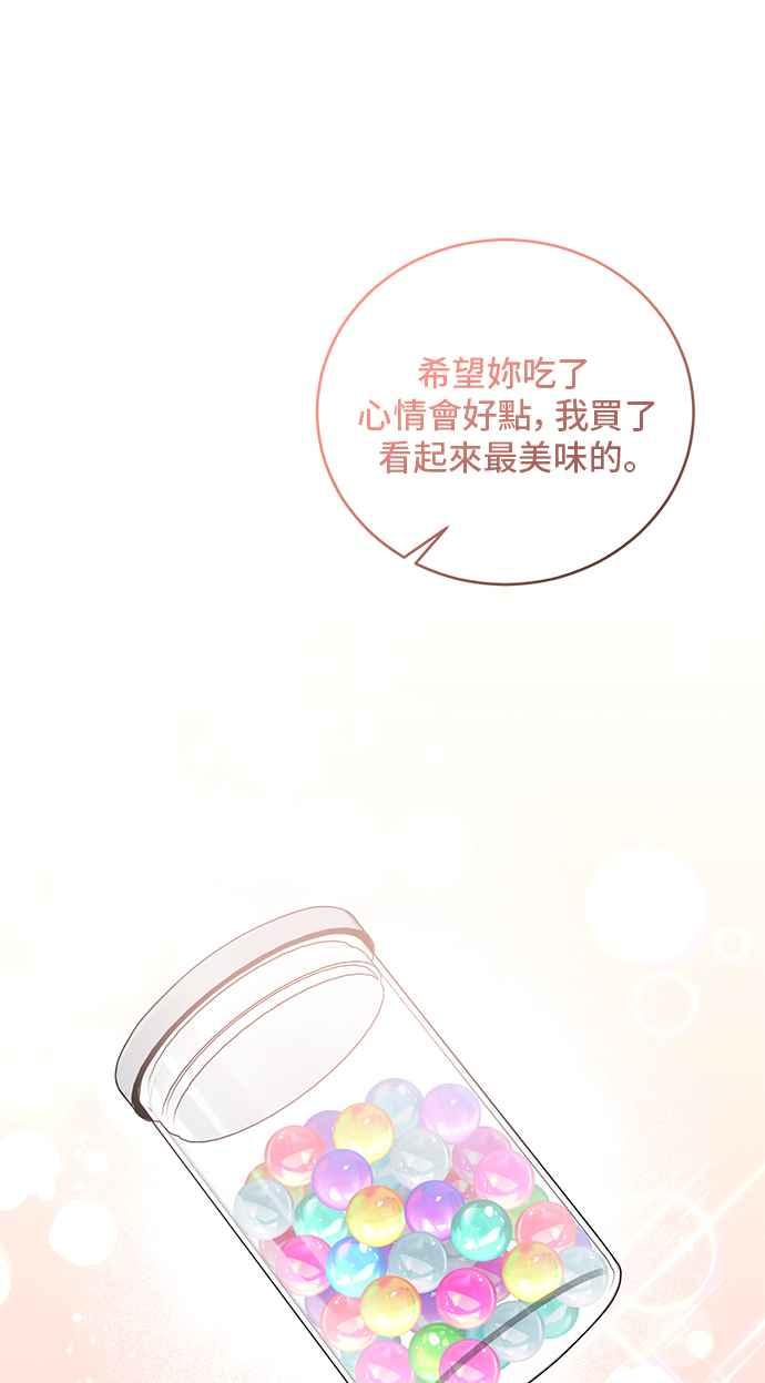 《恶女也能当上女主角》第65话 第11页