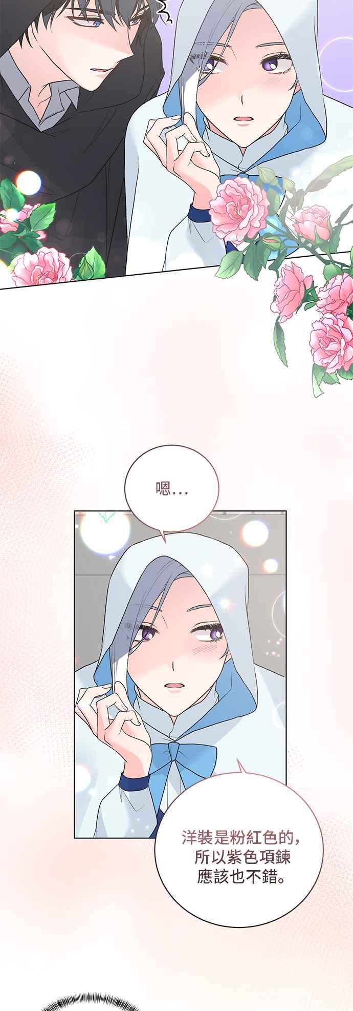 《恶女也能当上女主角》第65话 第39页