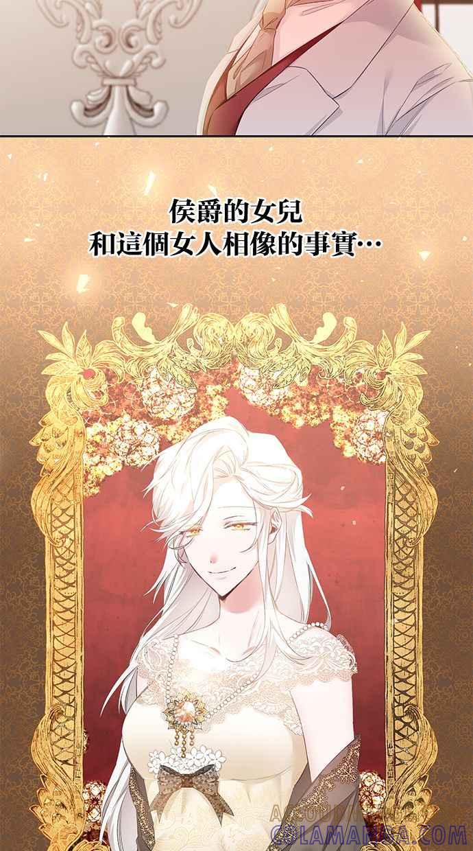 《她成为恶女的理由》第65话 第22页