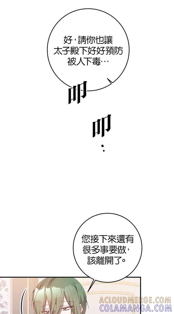 《她成为恶女的理由》第65话 第43页