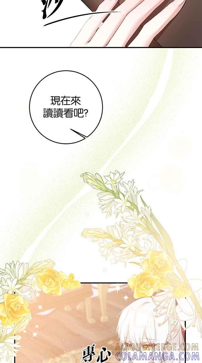 《她成为恶女的理由》第65话 第46页