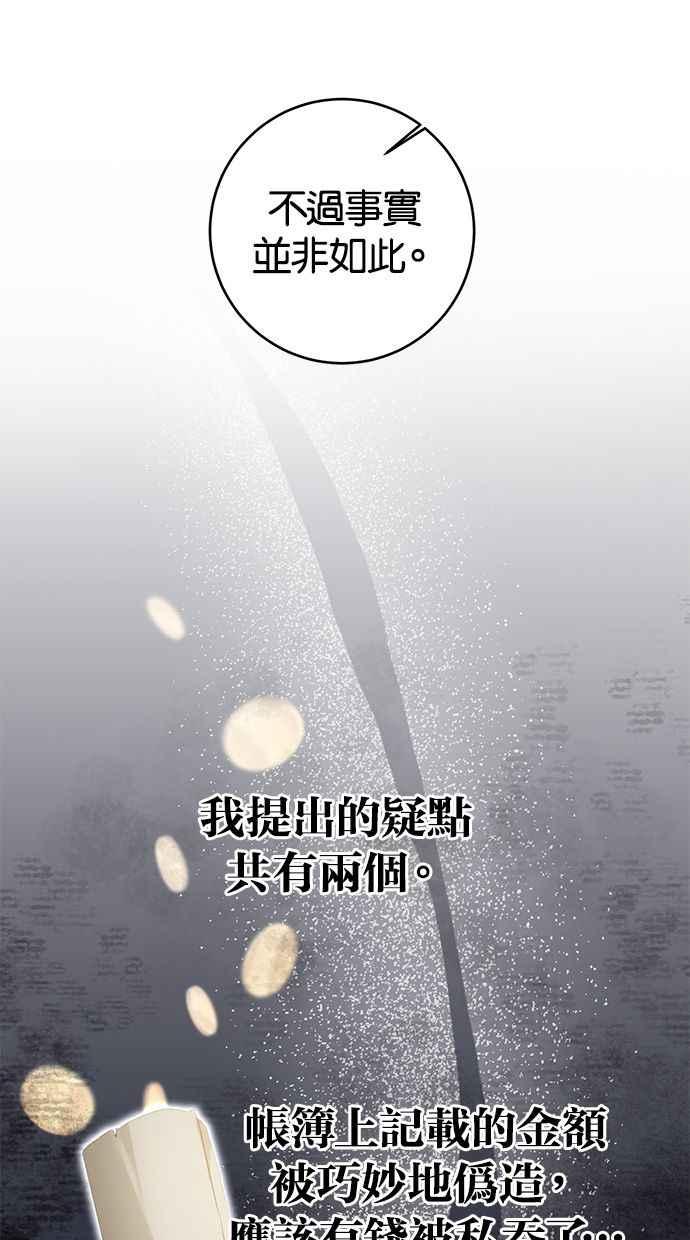 《她成为恶女的理由》第65话 第5页