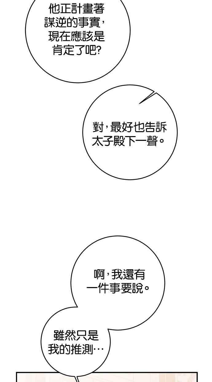 《她成为恶女的理由》第65话 第29页