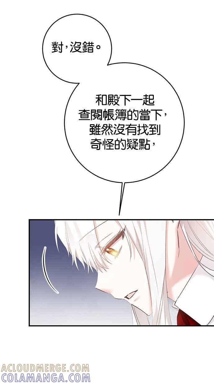 《她成为恶女的理由》第65话 第4页