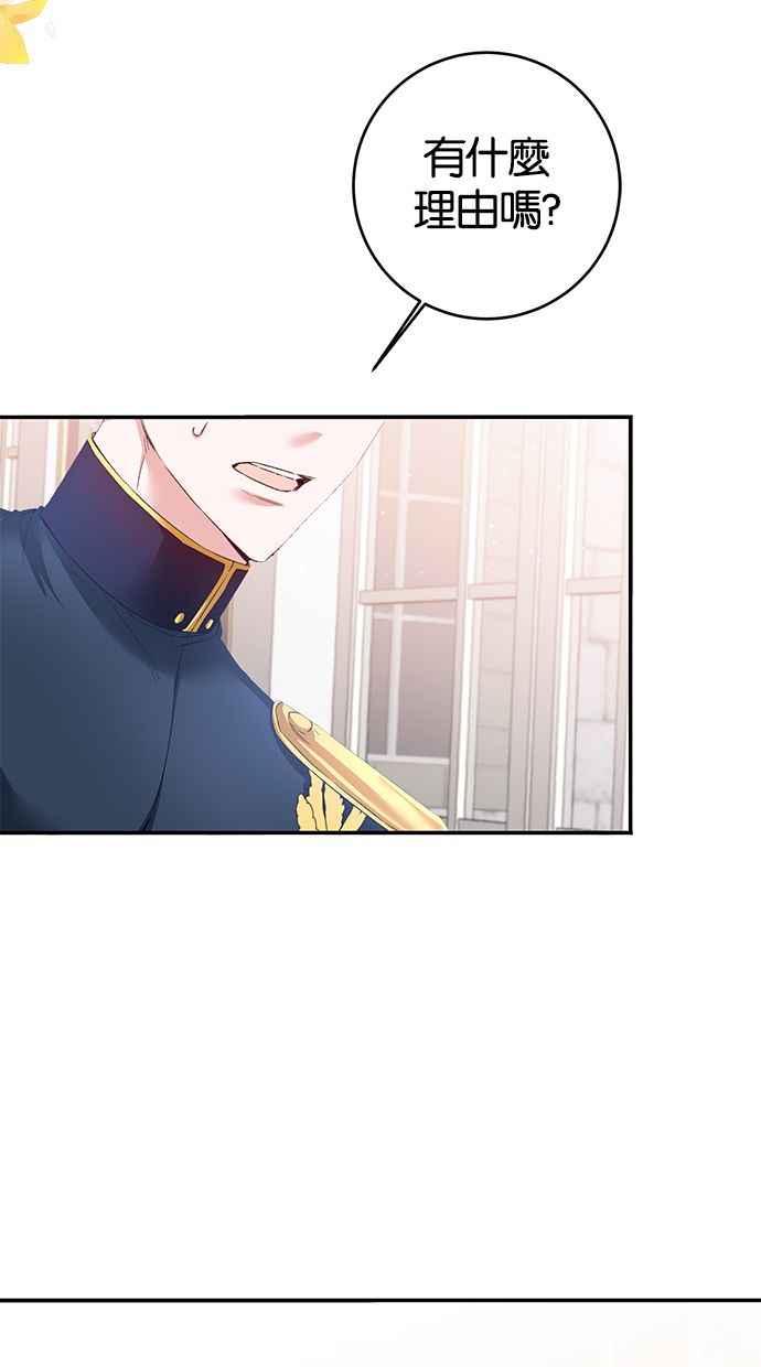 《她成为恶女的理由》第65话 第32页