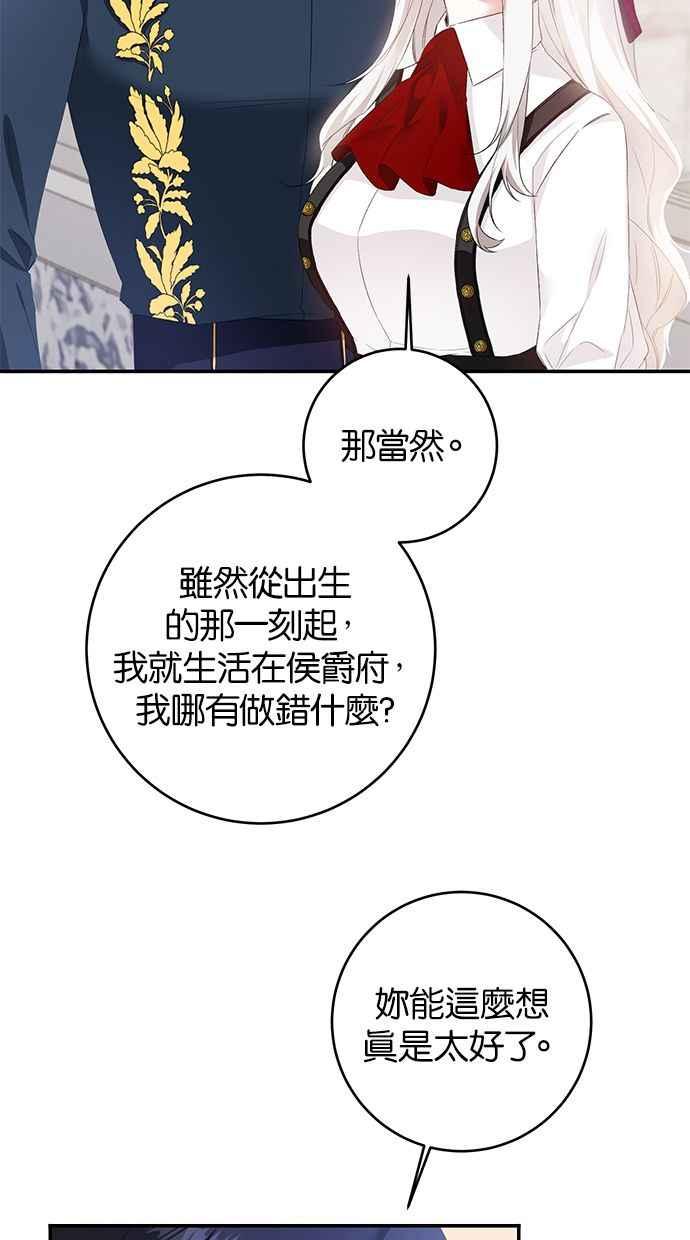 《她成为恶女的理由》第65话 第41页
