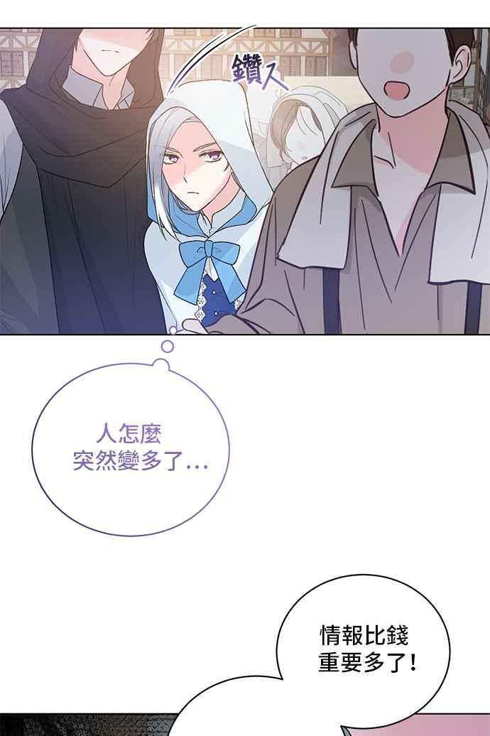 《恶女也能当上女主角》第65话 第26页