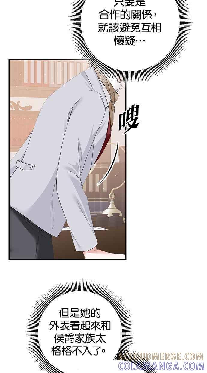 《她成为恶女的理由》第65话 第19页
