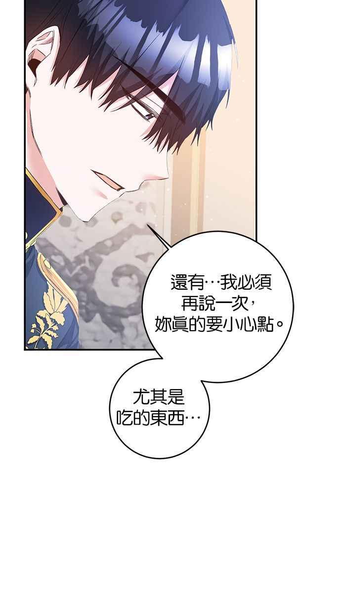 《她成为恶女的理由》第65话 第42页