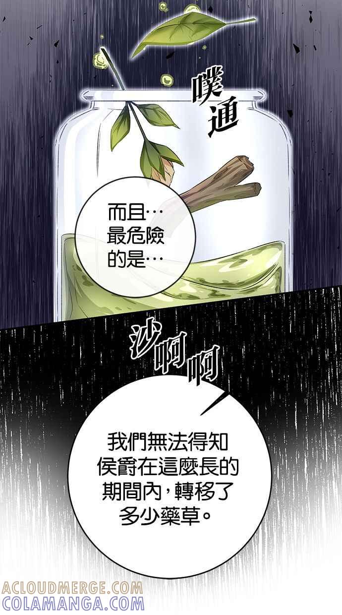 《她成为恶女的理由》第65话 第10页