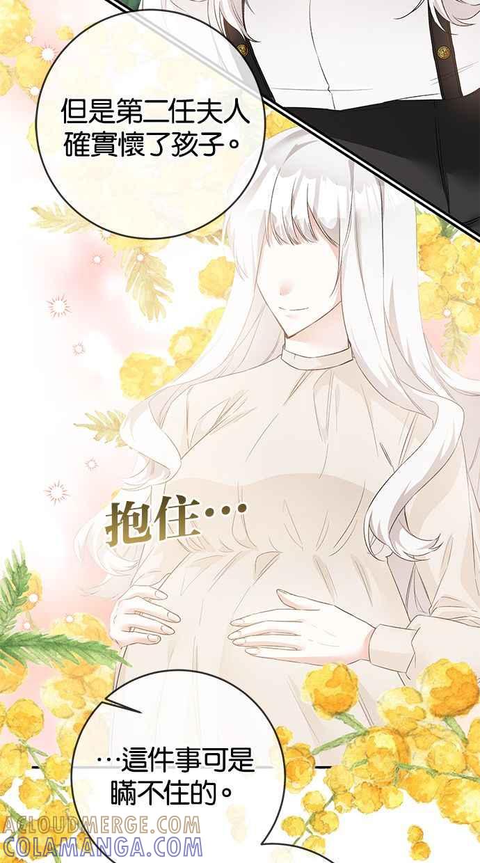 《她成为恶女的理由》第65话 第34页