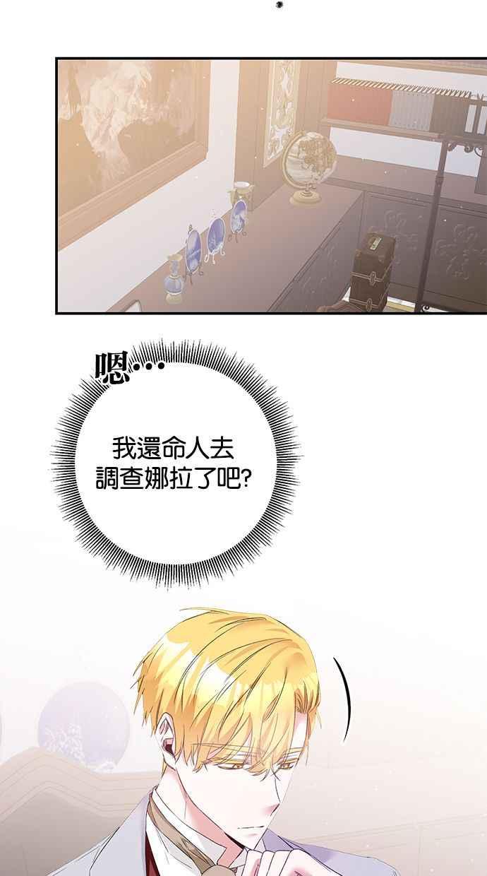 《她成为恶女的理由》第65话 第14页