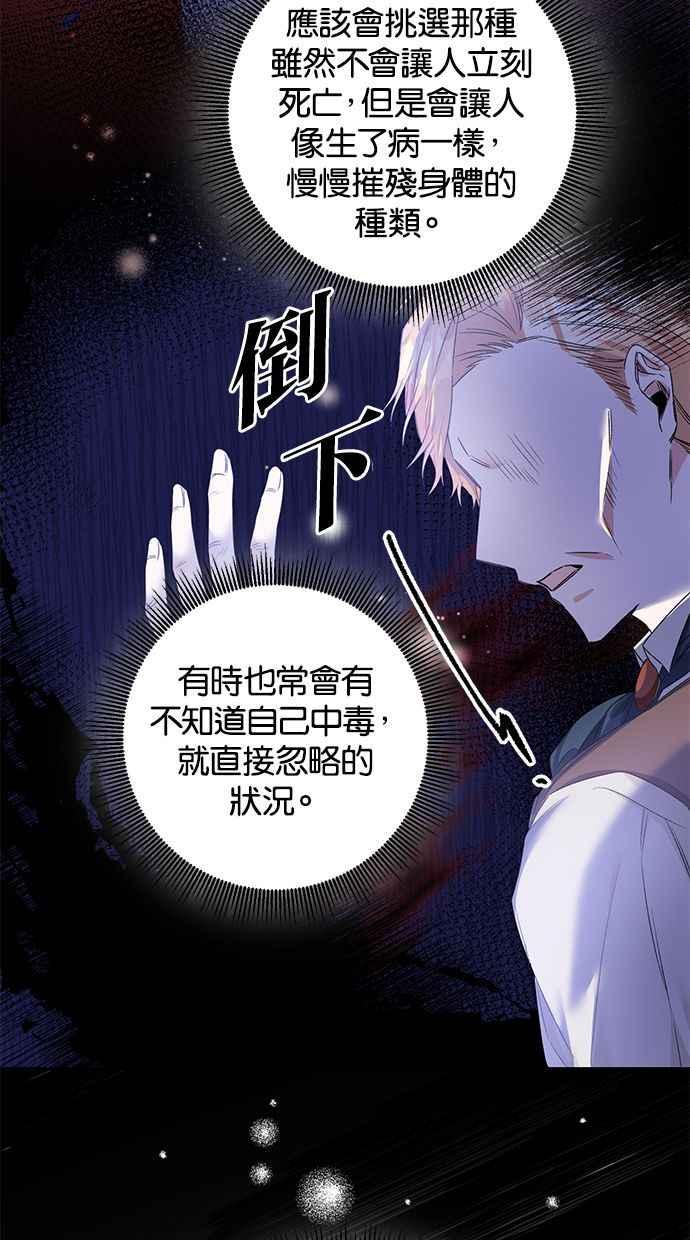 《她成为恶女的理由》第65话 第12页