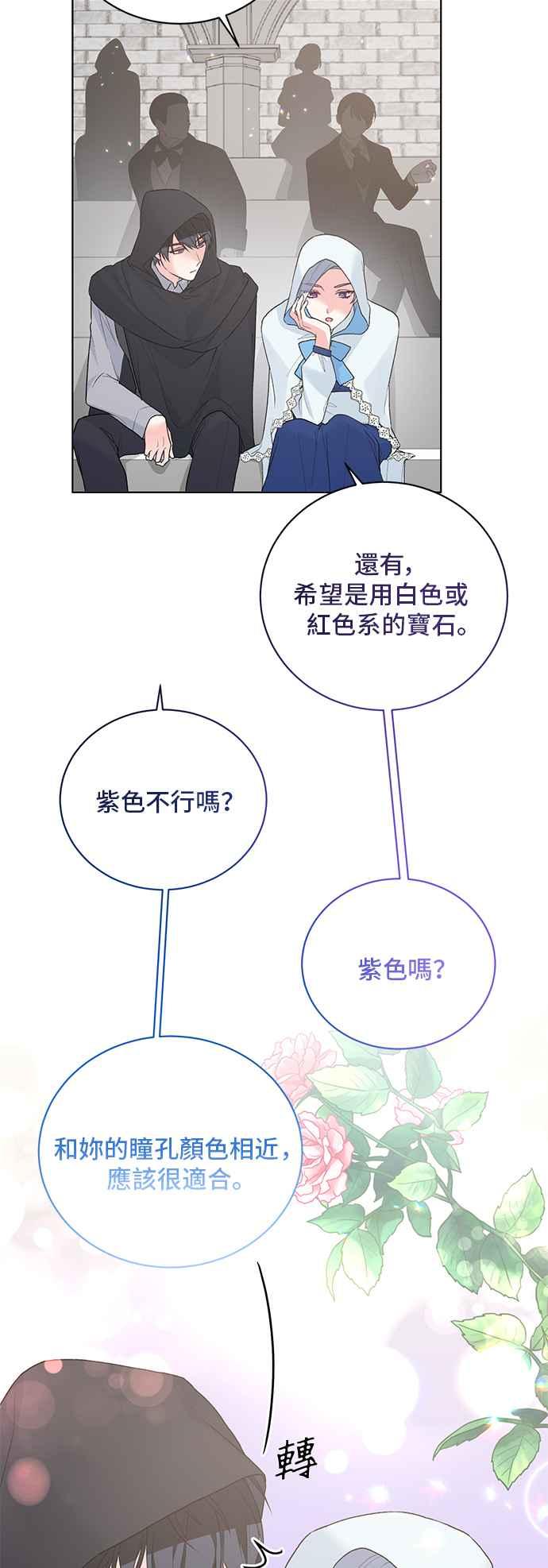 《恶女也能当上女主角》第65话 第38页