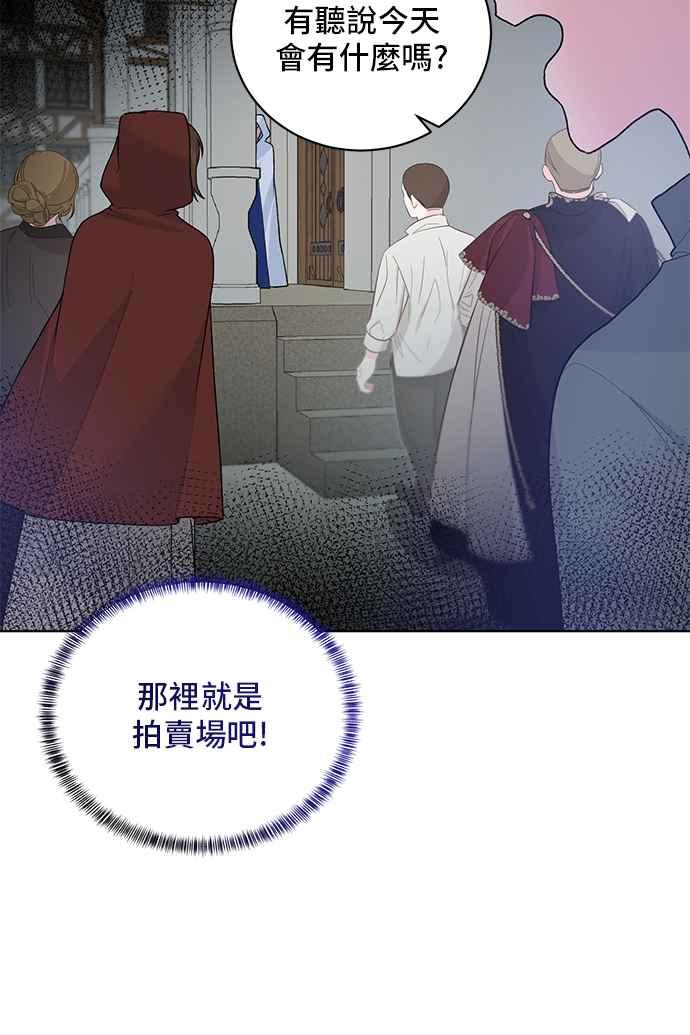 《恶女也能当上女主角》第65话 第27页