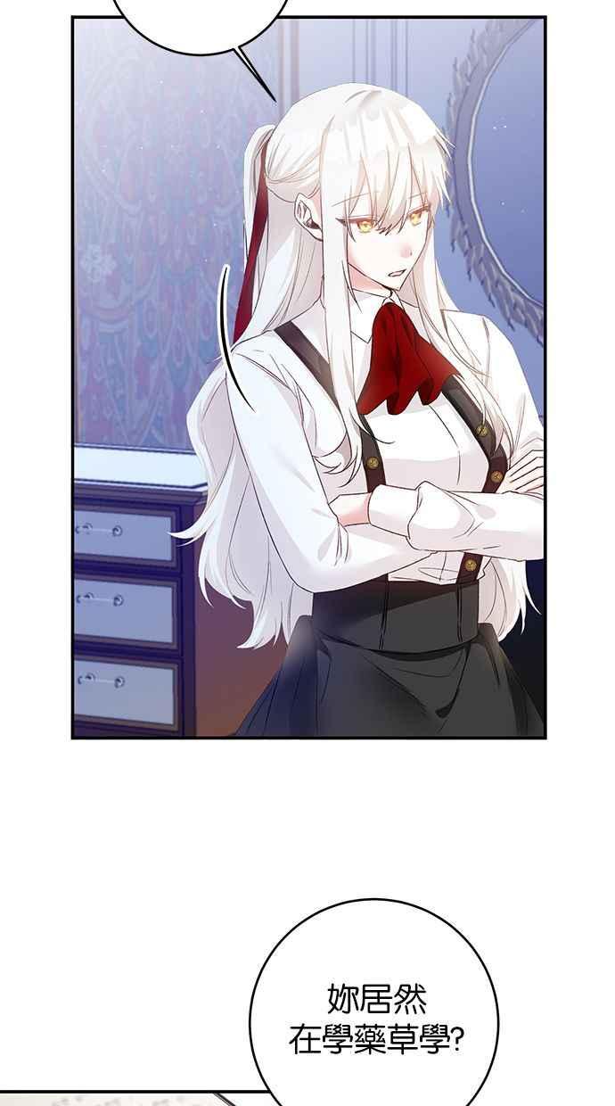 《她成为恶女的理由》第65话 第51页
