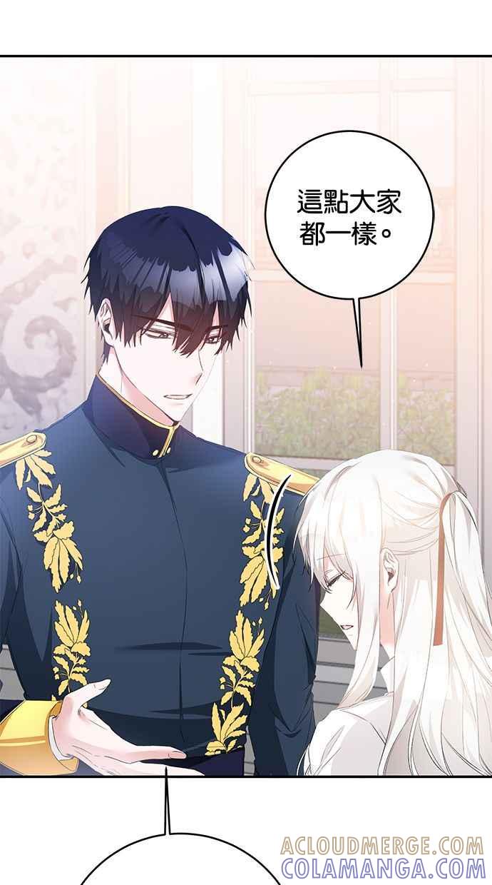 《她成为恶女的理由》第65话 第28页
