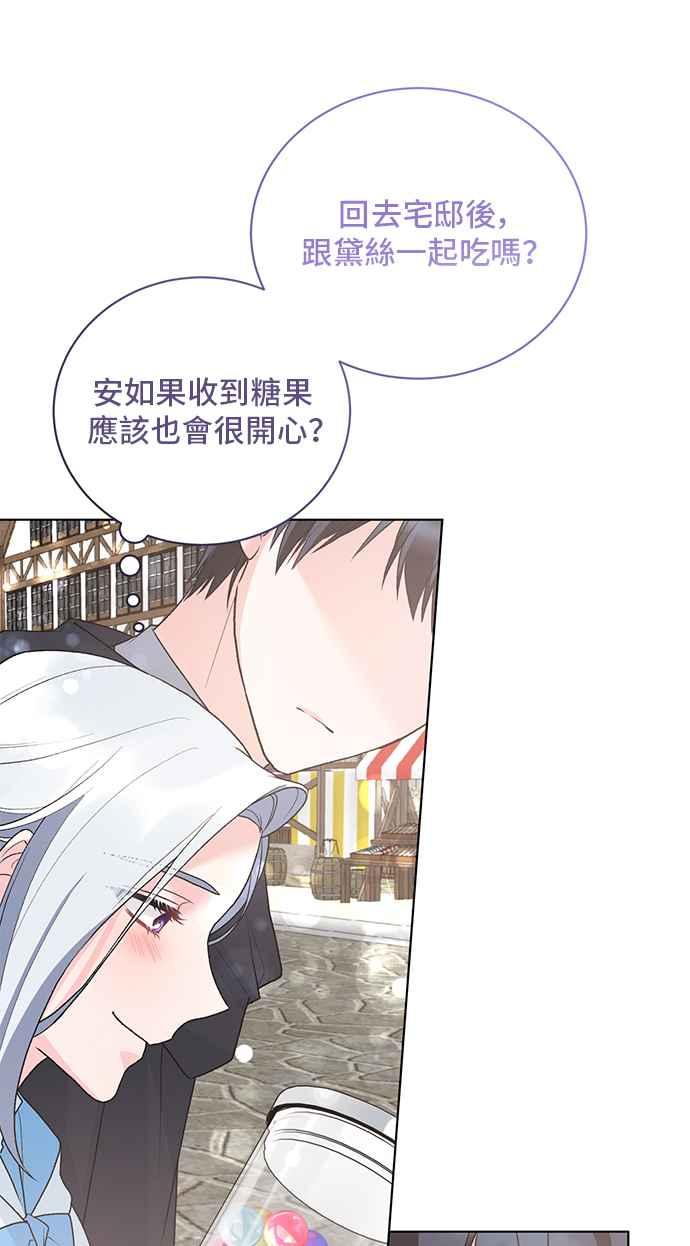《恶女也能当上女主角》第65话 第14页