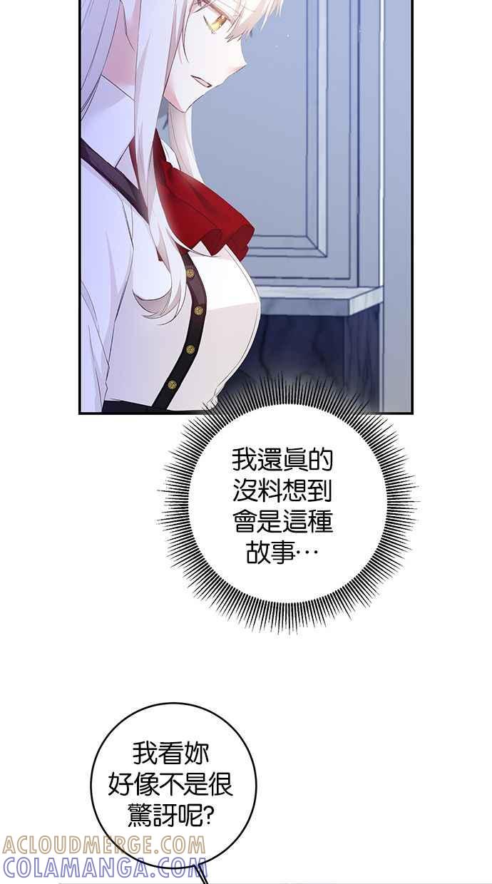 《她成为恶女的理由》第65话 第70页
