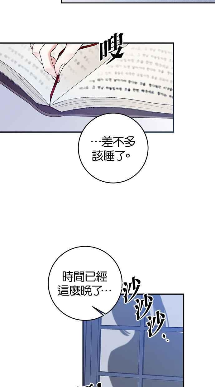 《她成为恶女的理由》第65话 第48页