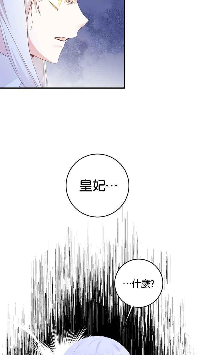 《她成为恶女的理由》第65话 第57页