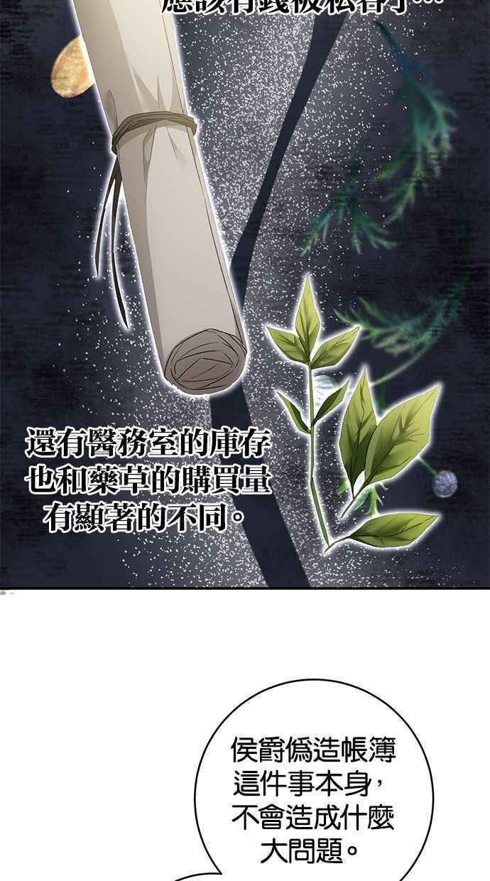 《她成为恶女的理由》第65话 第6页