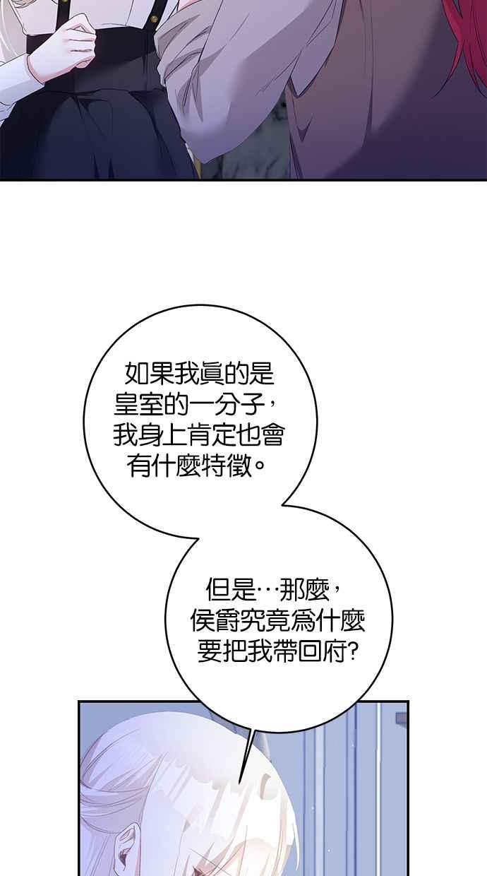 《她成为恶女的理由》第65话 第69页
