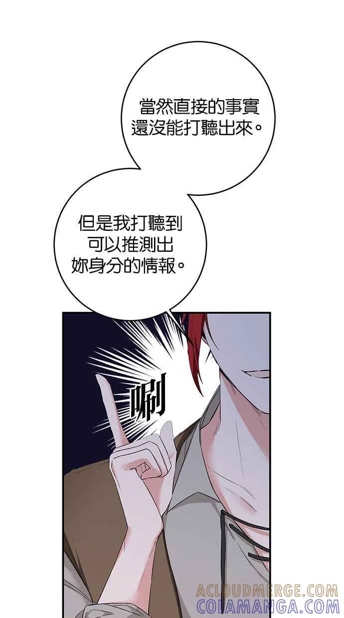 《她成为恶女的理由》第65话 第55页
