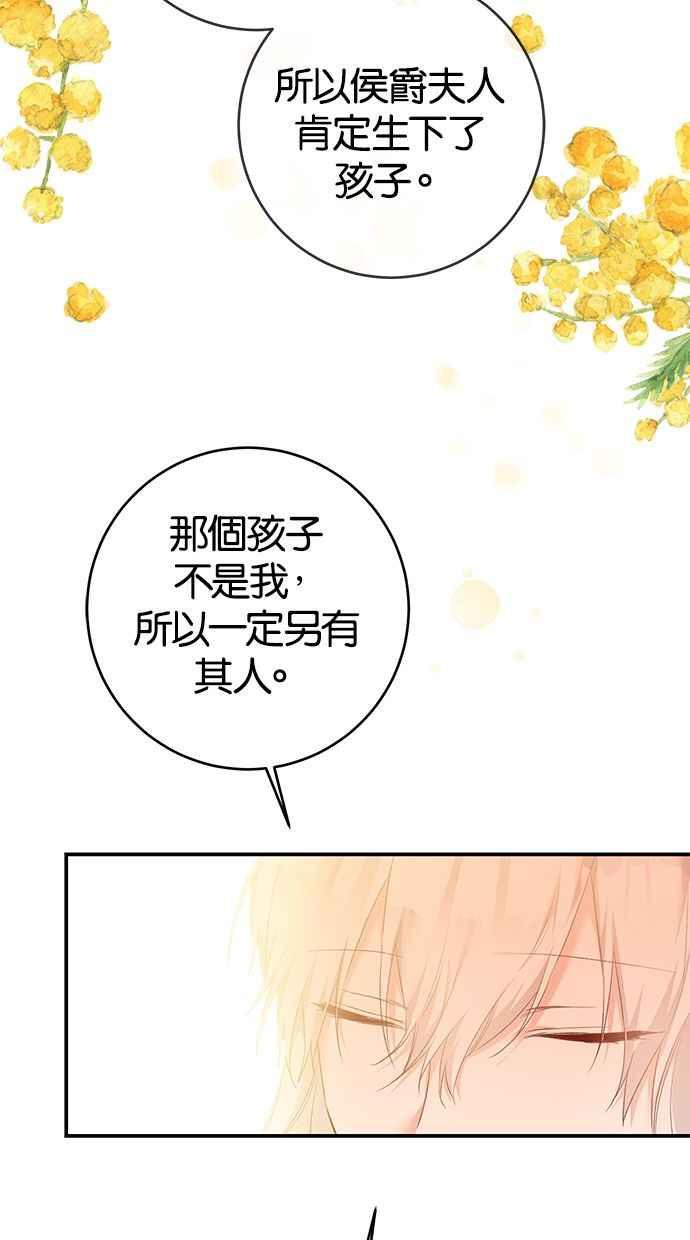 《她成为恶女的理由》第65话 第35页
