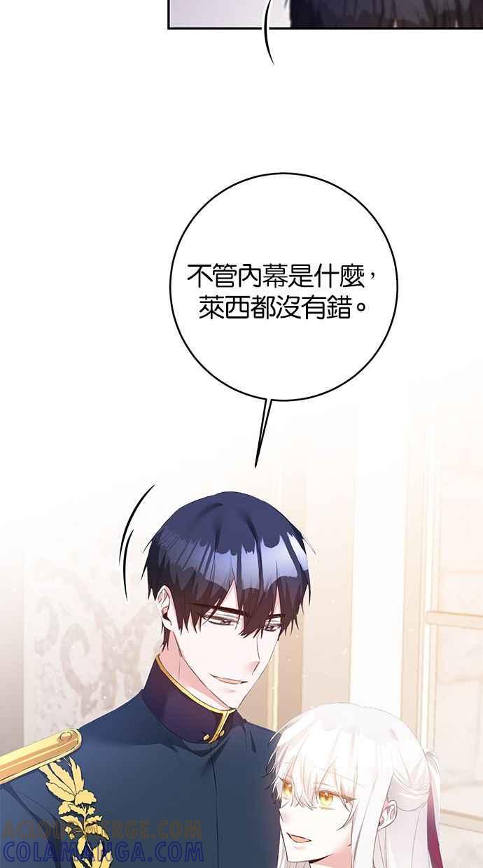 《她成为恶女的理由》第65话 第40页
