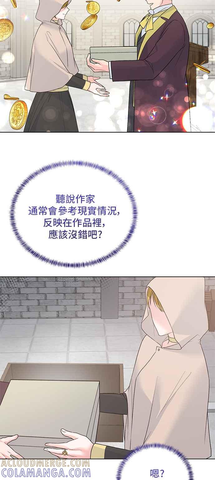 《恶女也能当上女主角》第65话 第34页