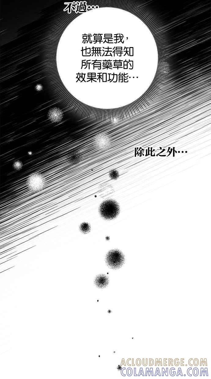 《她成为恶女的理由》第65话 第13页