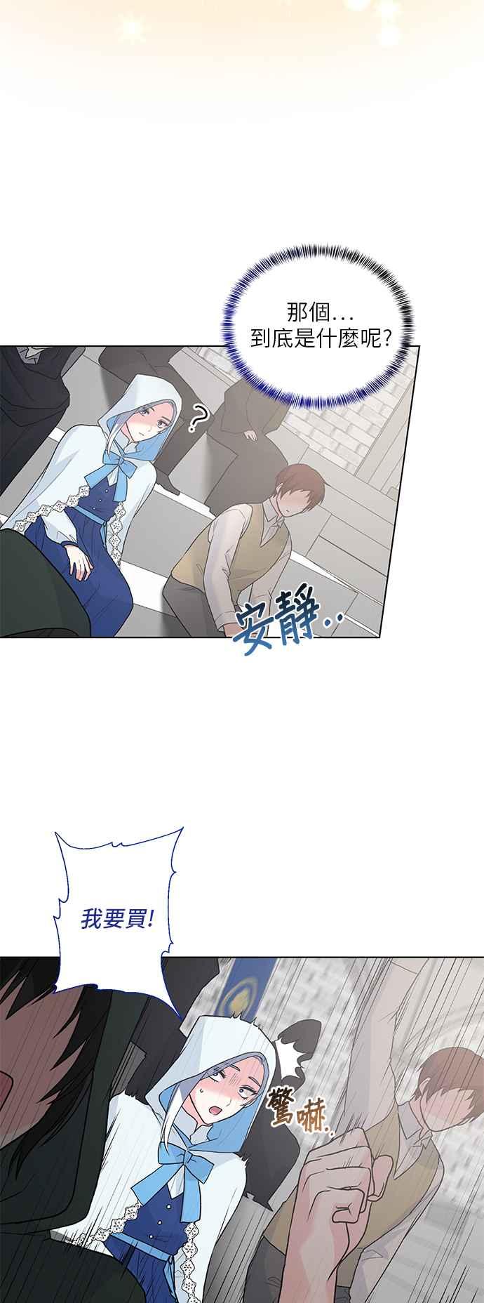 《恶女也能当上女主角》第65话 第44页
