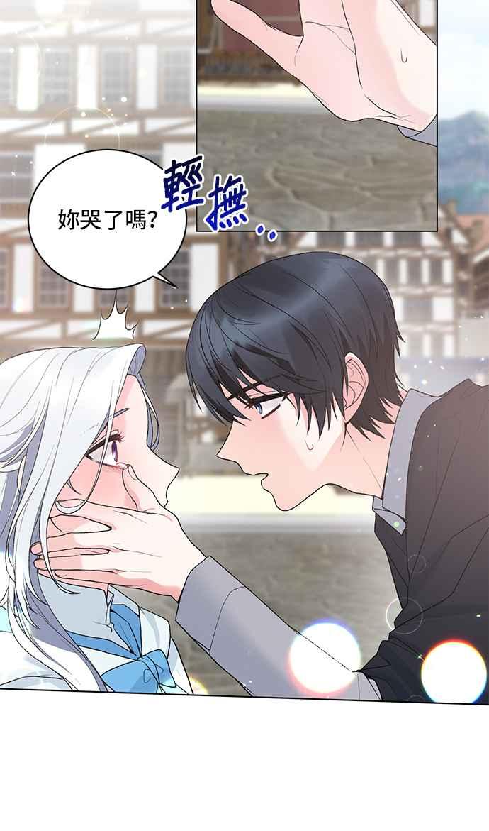 《恶女也能当上女主角》第65话 第6页