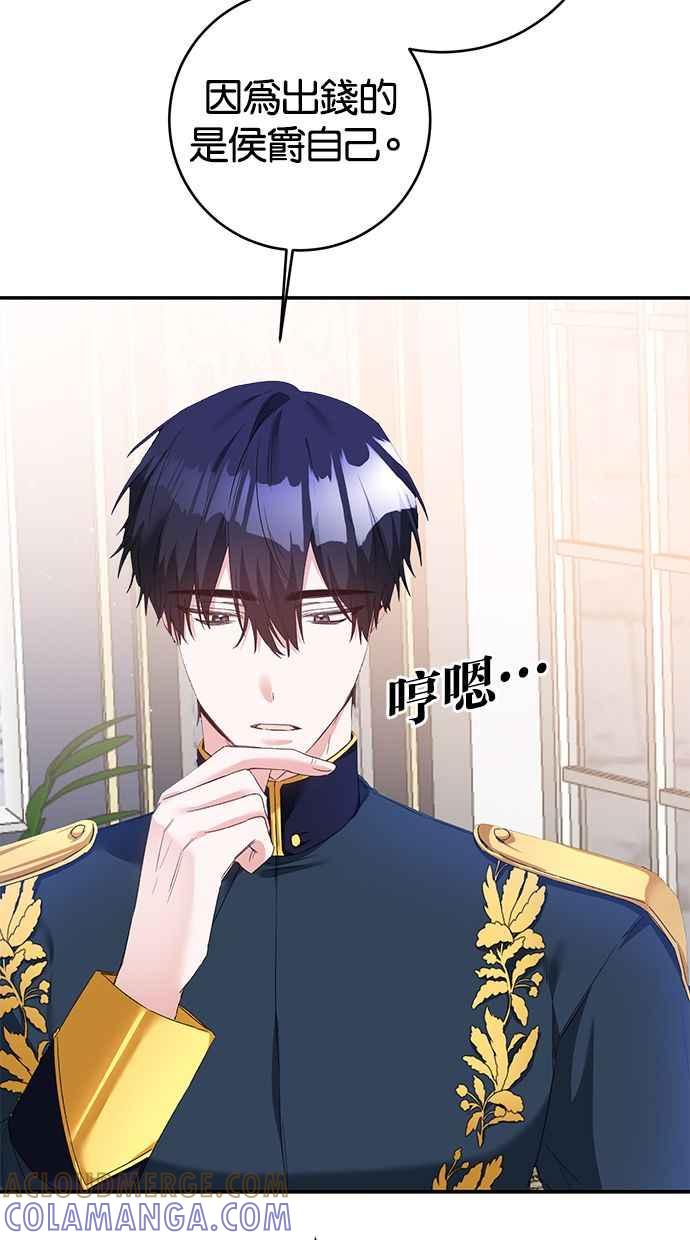 《她成为恶女的理由》第65话 第7页