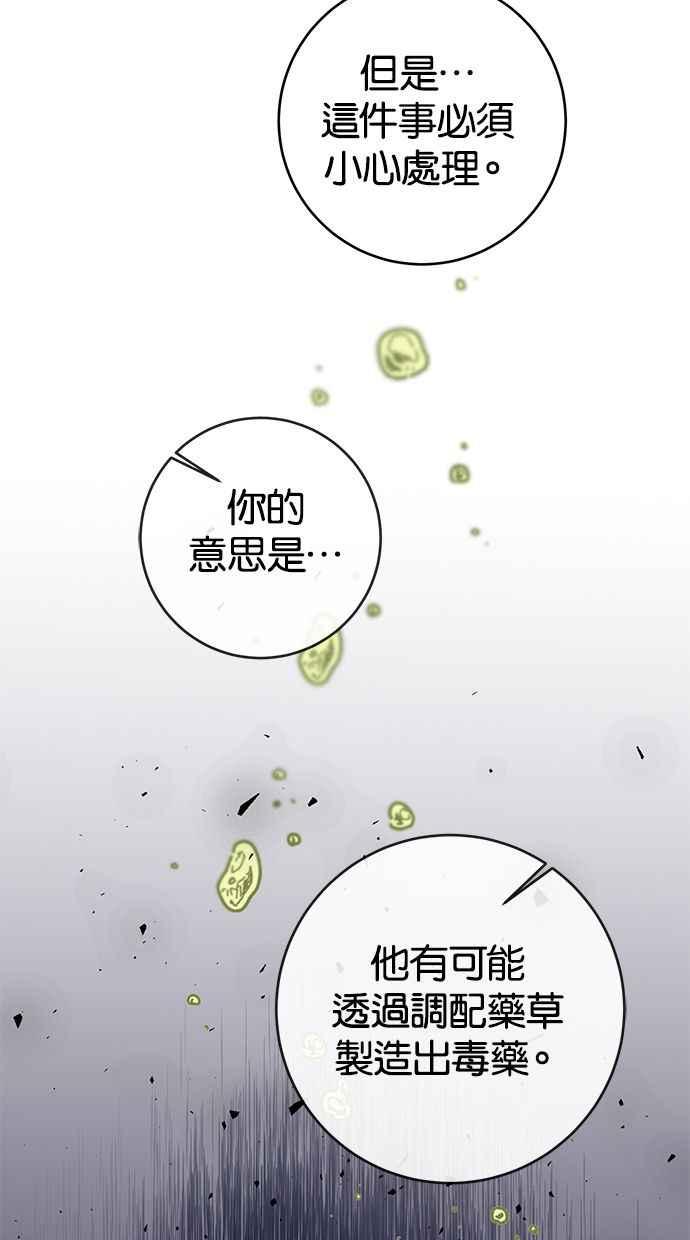 《她成为恶女的理由》第65话 第9页