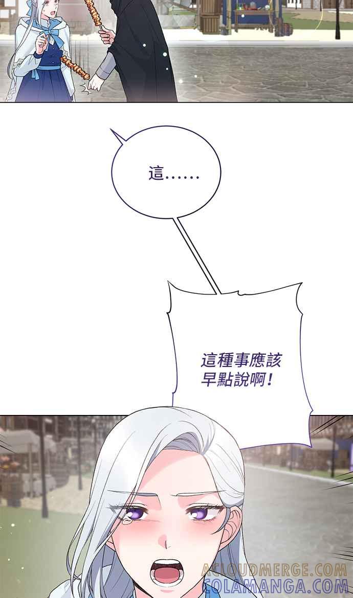 《恶女也能当上女主角》第65话 第4页