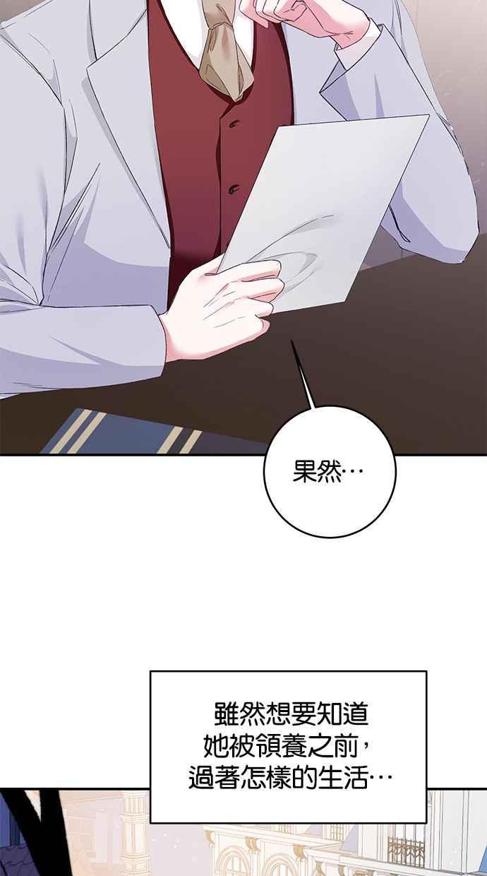 《她成为恶女的理由》第65话 第15页