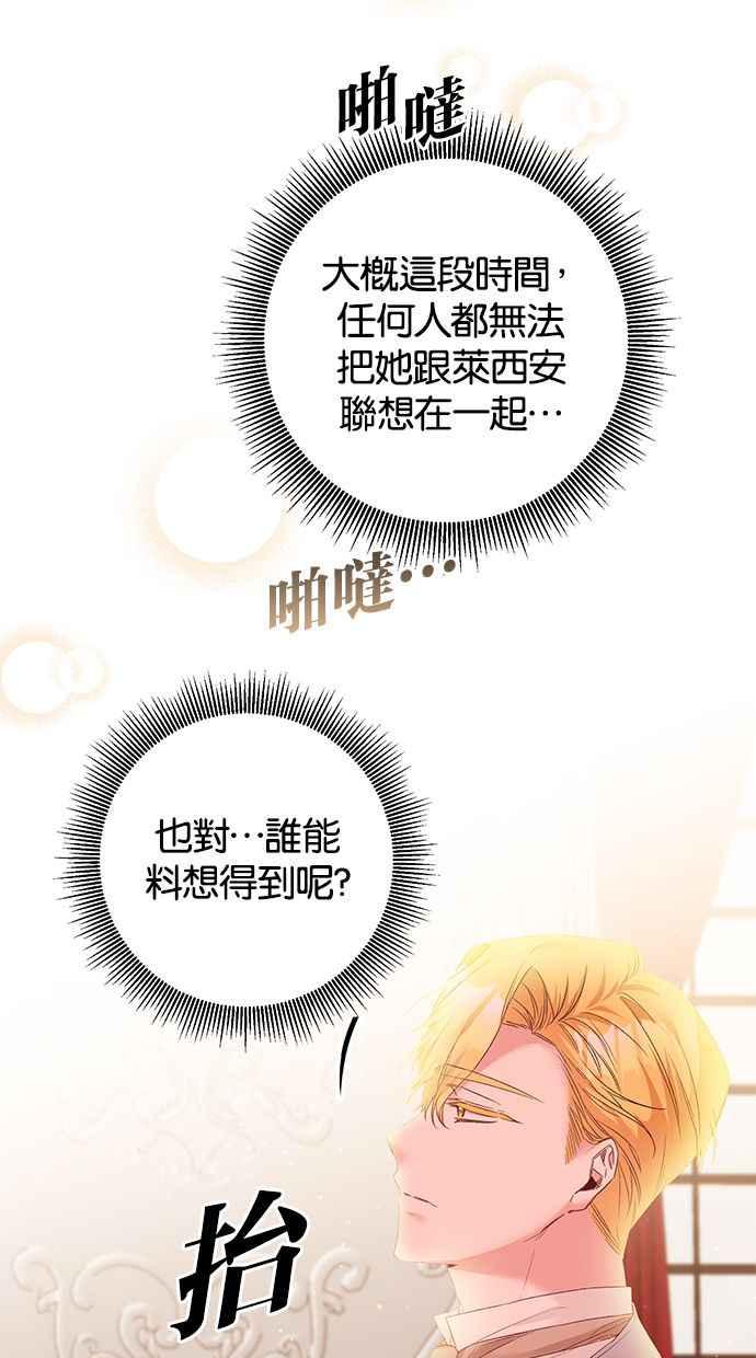 《她成为恶女的理由》第65话 第21页