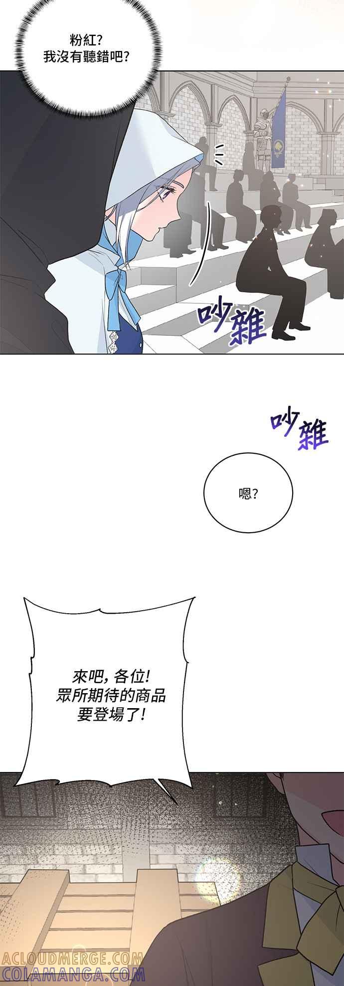 《恶女也能当上女主角》第65话 第40页