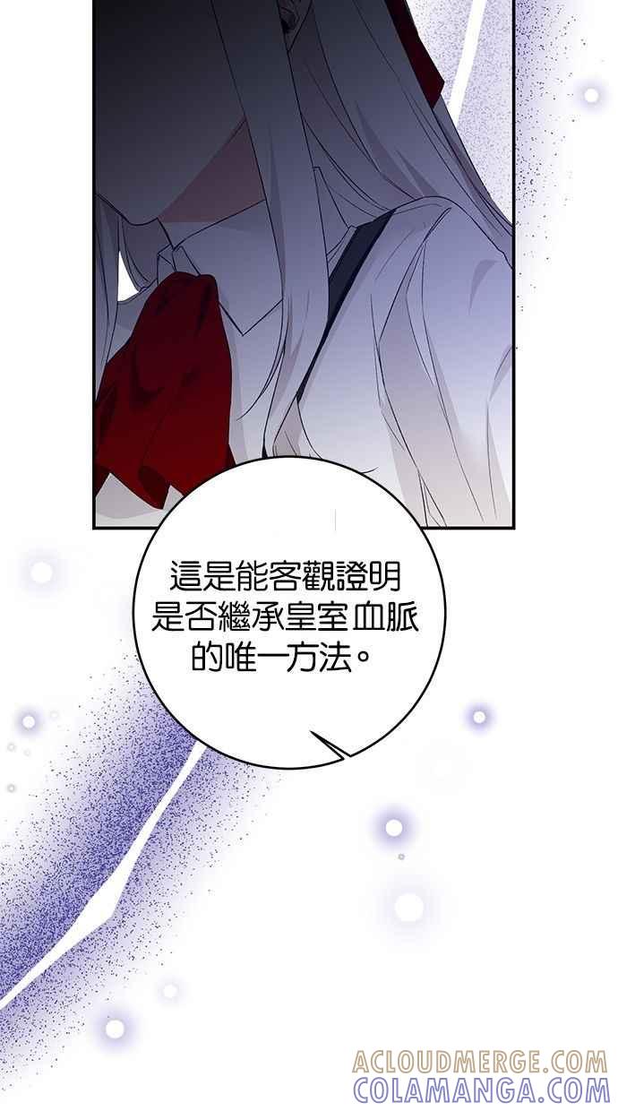 《她成为恶女的理由》第65话 第67页